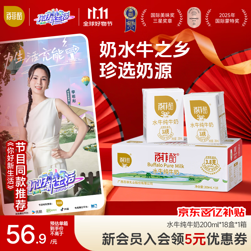 百菲酪水牛纯牛奶200ml*18盒 3.8g优质乳蛋白 礼盒装