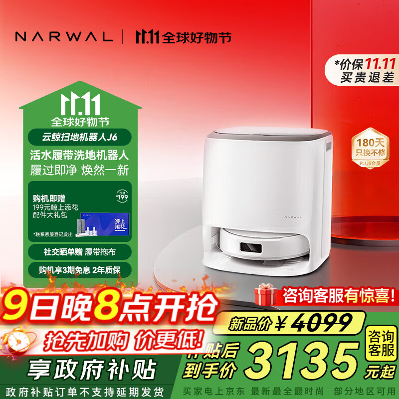 云鲸【国家补贴】扫地机器人 J6 活水履带洗地机 扫拖一体自动清洗全自动家用智能洗拖吸尘器 【全新升级】水箱版