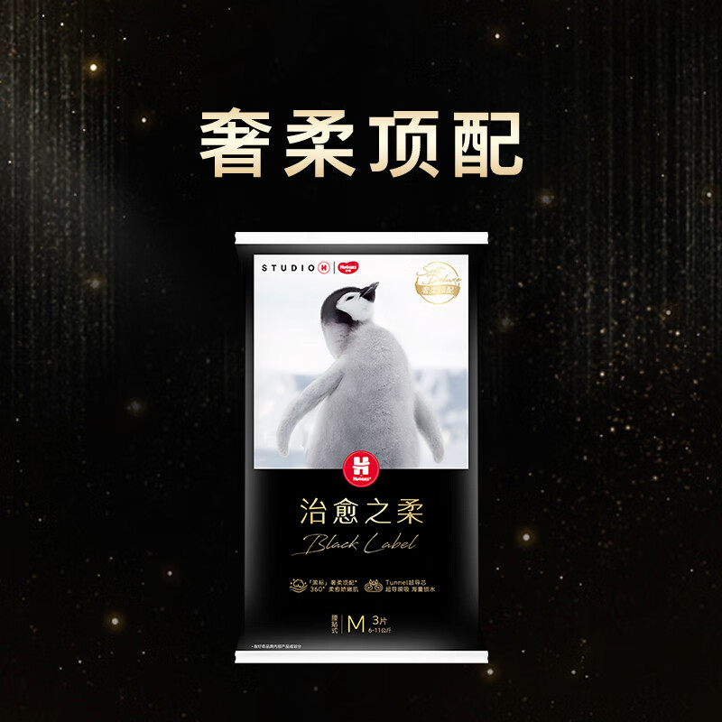 好奇（Huggies）小企鹅治愈之柔纸尿裤试用装中码M3片(6-11kg)透气
