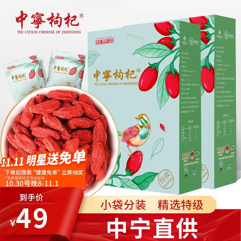 中宁枸杞宁夏红枸杞子特级500克无熏头茬大果免洗泡茶养生送长辈节日礼物