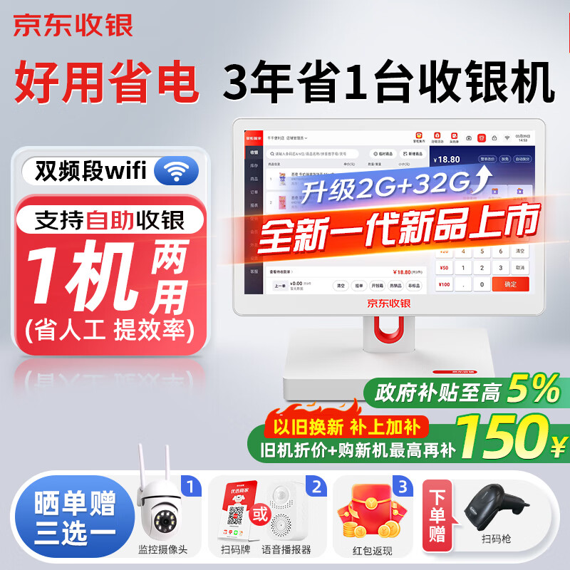 京东收银K6收银机商超市便利店零售系统管理一体机收款机称重餐饮点餐商用收银会员管理系统