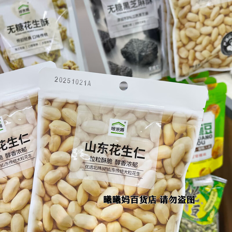 呀米将山东花生仁120g粒粒酥脆醇香浓郁精选山东大花生 呀米将山东花生仁120g*4袋