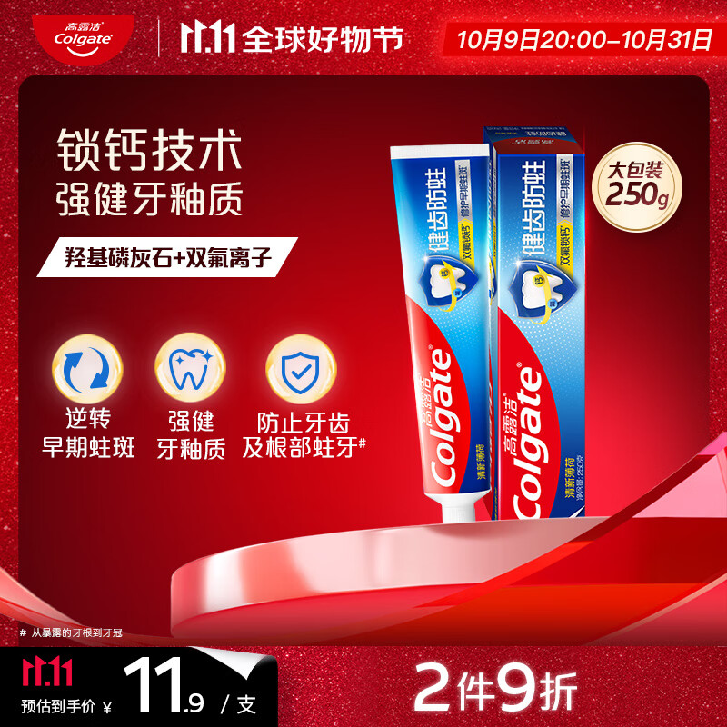高露洁（Colgate） 全面防蛀清新薄荷味牙膏大容量250g 清新口气 新老包装随机发货