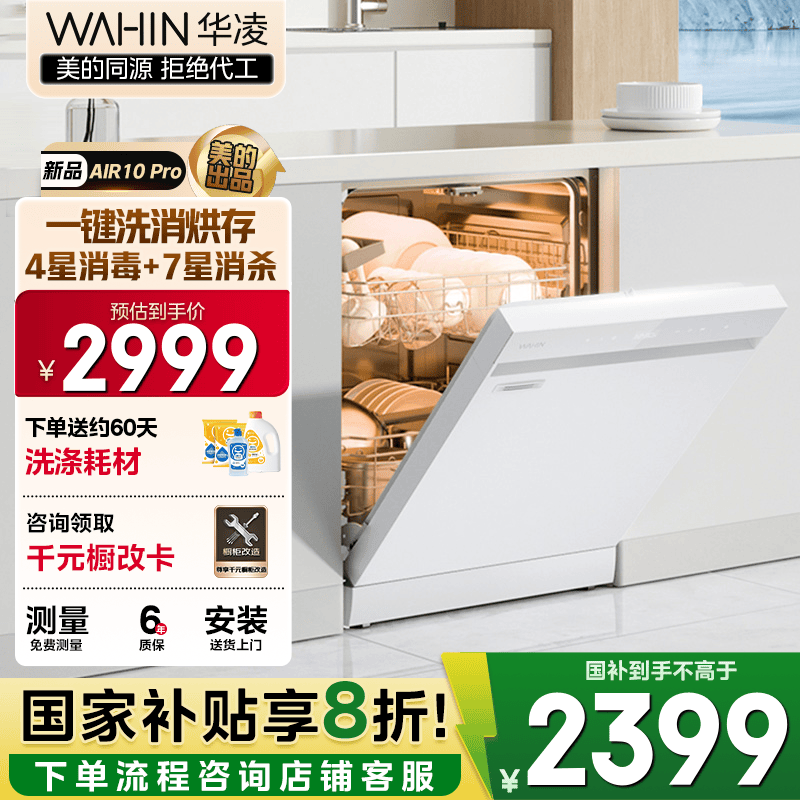 华凌【新品AIR10Pro】洗碗机嵌入式15套一键洗烘存六维畅洗系统 105℃热风烘干七星消杀四星消毒分层洗 【美的出品