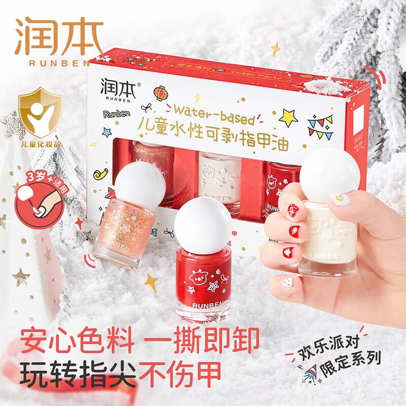 润本（RUNBEN）儿童指甲油无味女孩水性可撕拉学生圣诞新年美甲套装礼物 【梦幻美甲】指甲油礼盒-8ml*3色