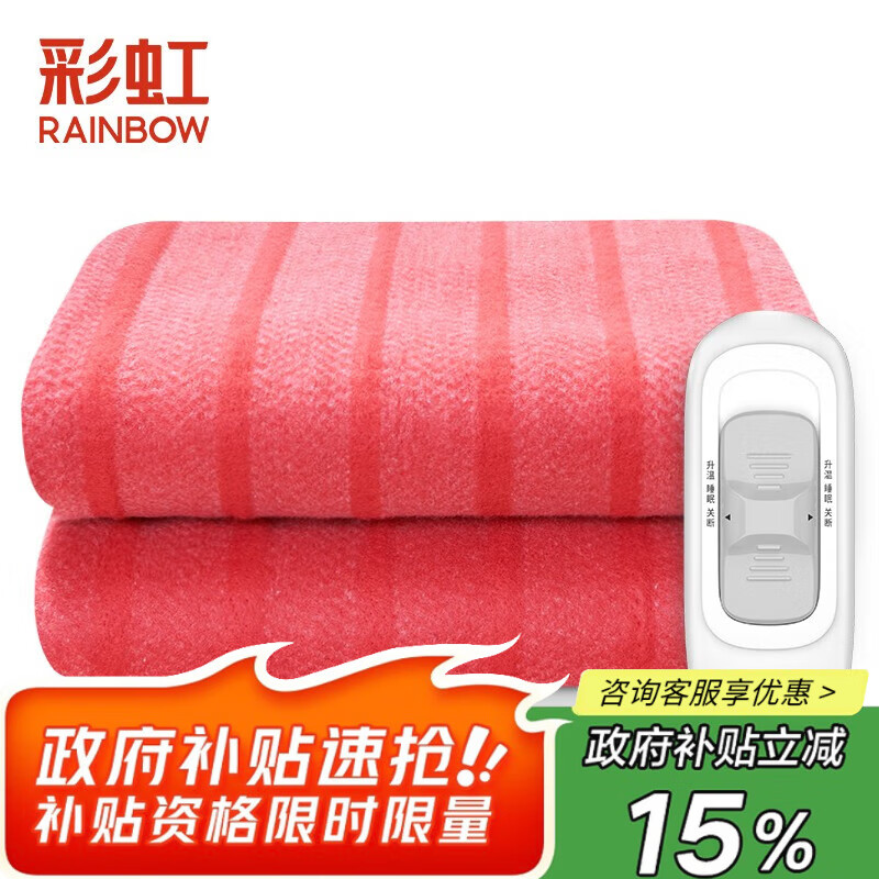 彩虹（RAINBOW） 电热毯双人电褥子(适合床宽1.2-1.5米)自动断电 排潮除湿调温型 三档调控 长1.5米宽0.7米 无纺布