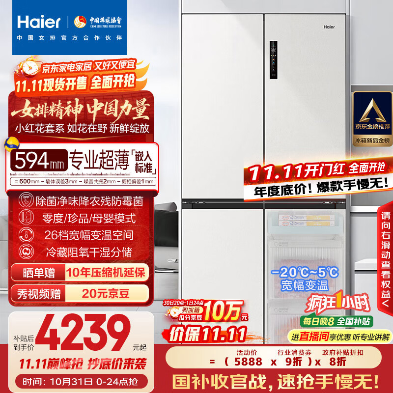 海尔(Haier)小红花516升594mm专业超薄零嵌十字四开门电冰箱家用一级能效BCD-516WGHTDB9GPU1国家补贴20%
