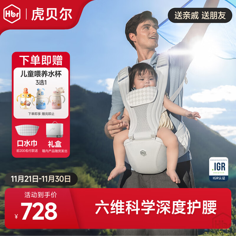 虎贝尔(HBR)Air Max深度护腰六维婴儿腰凳背带二合一轻便四季抱娃神器 银雾白