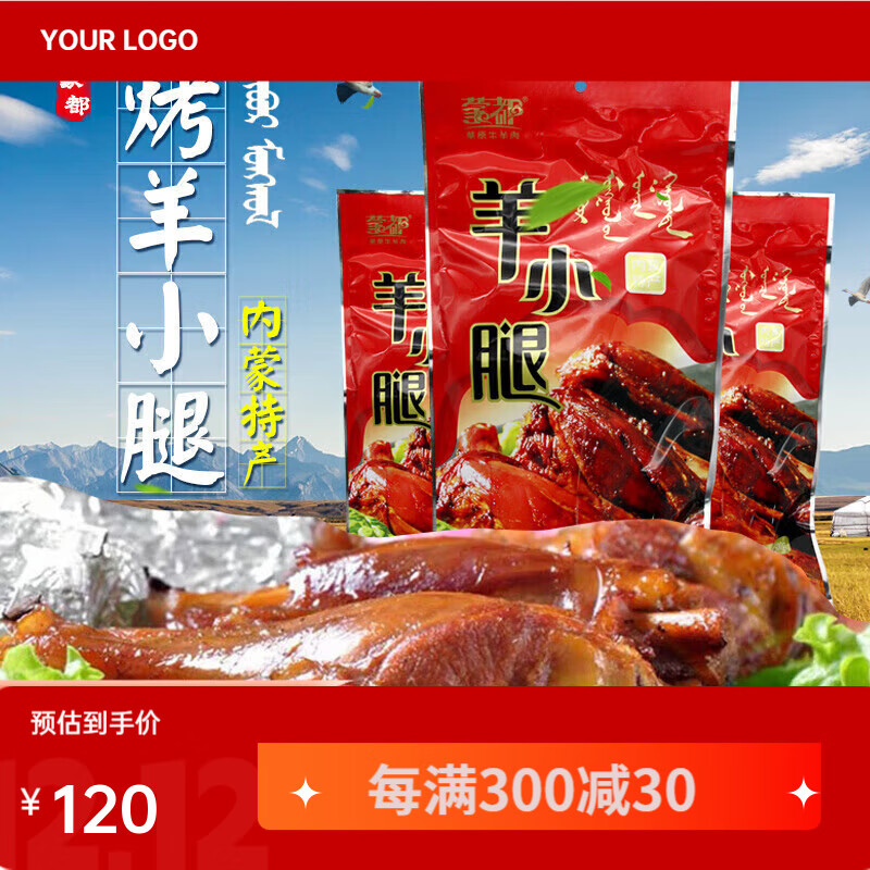 可钦烤羊腿内蒙特产清真酱卤羊小腿熟食羊肉500克即食 蒙都 500克 小羊腿1条