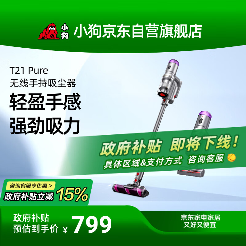 小狗无线吸尘器家用除螨手持大吸力除螨吸尘机宠物家庭适用T21 Pure
