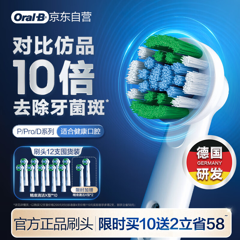欧乐B电动牙刷头原装 成人精准清洁X型刷头12支装 EB20  RX-12 适配成人D/P/Pro系列牙刷