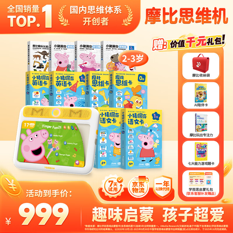 学而思摩比思维早教机2-3岁小猪佩奇学习机益智儿童玩具男女孩生日礼物