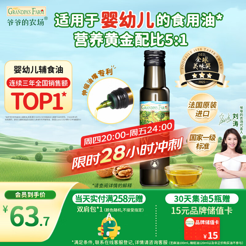 爷爷的农场核桃油食用油100ml 法国进口热炒凉拌宝宝辅食油 适用婴幼儿的油