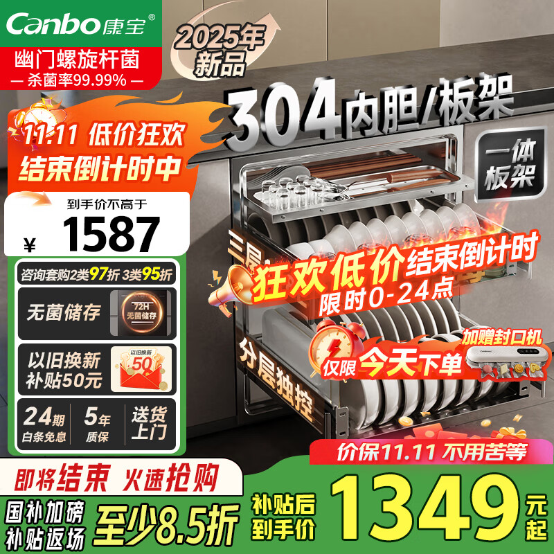 康宝（Canbo）家用大容量304不锈钢嵌入式巨量磐石三层消毒柜二星级厨房碗筷消毒碗柜国家补贴XDZ110-EN321 PRO