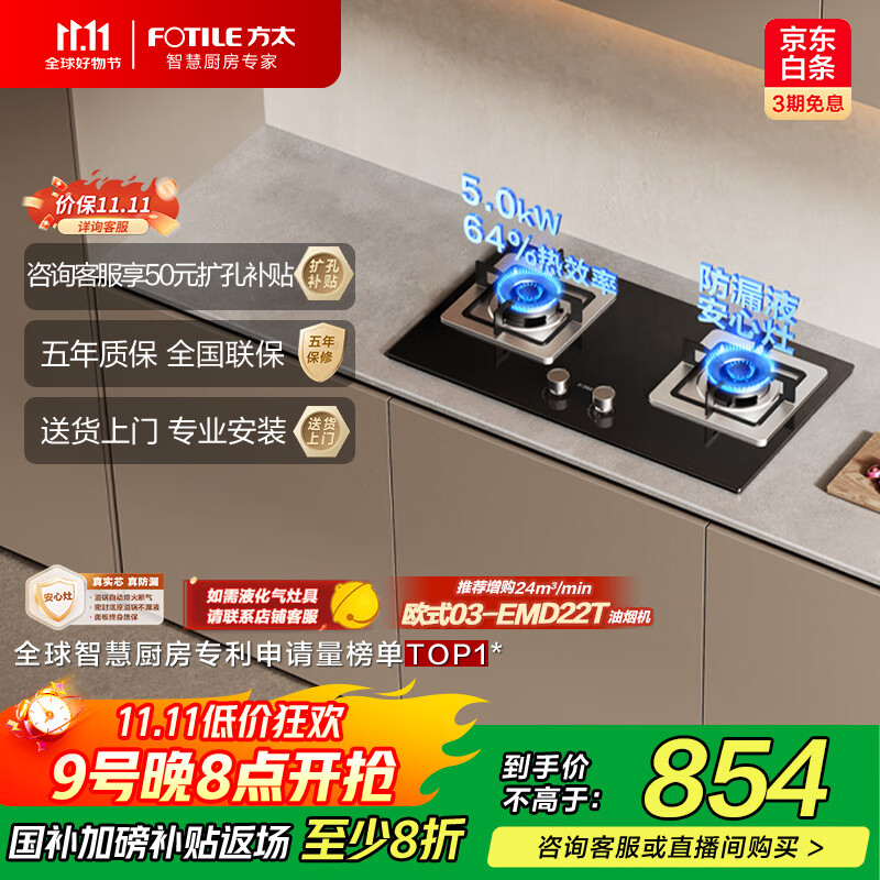 方太【换装优选性价比】燃气灶天然气家用嵌入式 可调节换装灶具 5.0kW*猛火燃气灶 TH32B 政府补贴20%