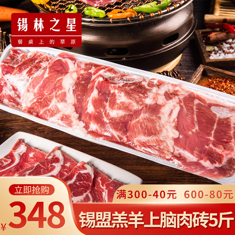 锡林之星 内蒙锡林郭勒羊上脑肉2.5kg/盒 原切羊肉卷草原散养火锅烤肉批发