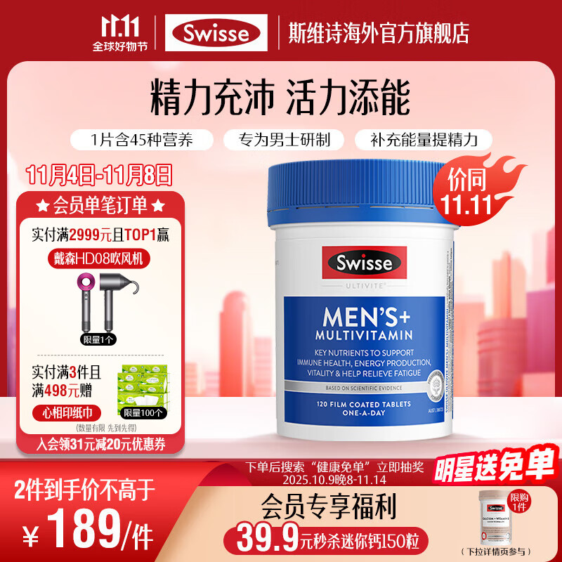 Swisse 男士复合维生素120片维生素C维B族铁锌维生素D辅酶Q10 【新升级】男维120片