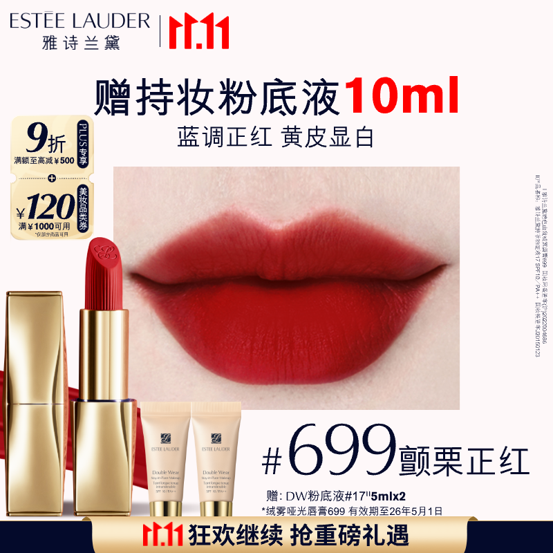 雅诗兰黛绒雾哑光唇膏699#颤栗正红色口红礼盒化妆品生日礼物效期26年5月