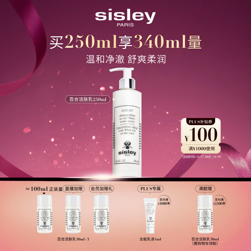希思黎（Sisley）百合洁肤乳250ml洗面奶深层清洁护肤品套装送女友七夕情人节礼物