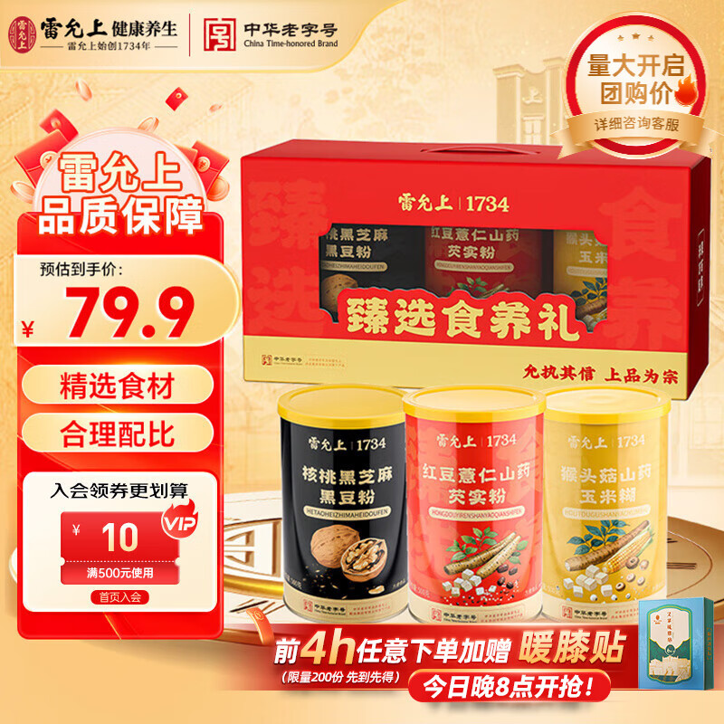 雷允上代餐早餐即食冲饮谷粉1500g