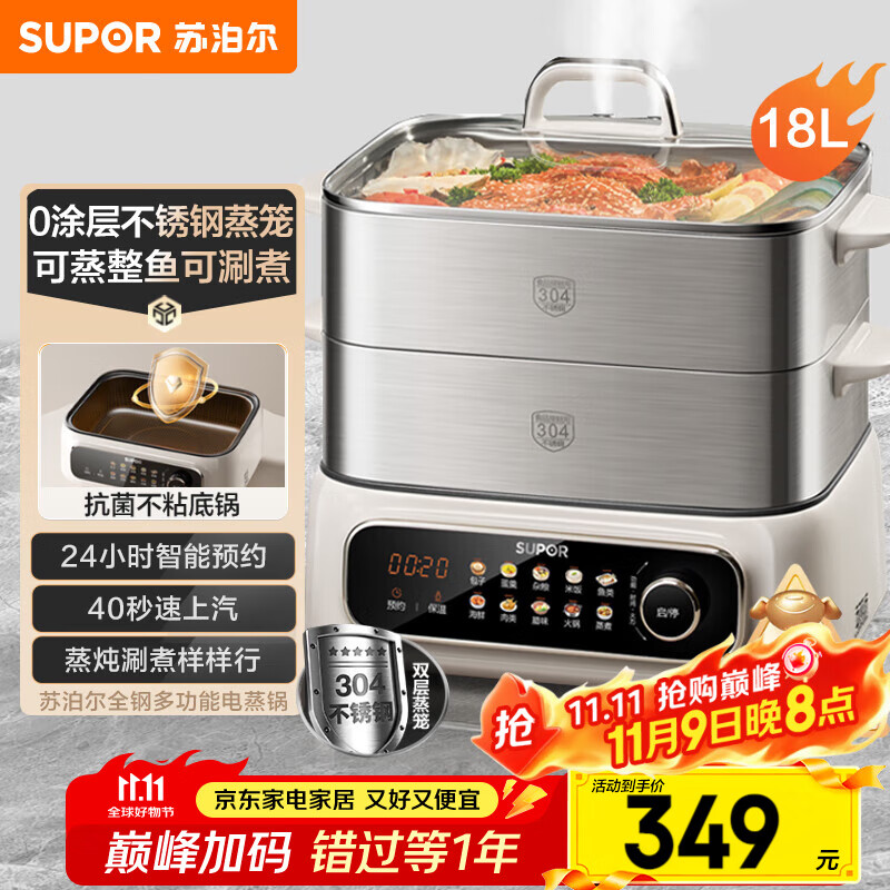 苏泊尔（SUPOR）电蒸锅 家用多功能炖蒸煮一体电热锅 0涂层不锈钢蒸屉 电煮锅 18L多用途锅 ZN30FC669
