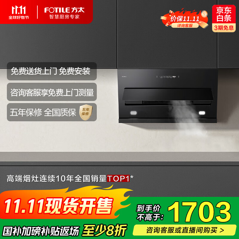 方太（FOTILE）JQC3T经典侧吸风魔方 22风量顺吸 小尺寸租房换装性价比 挥手感应 以旧换新20%抽吸油烟机家用厨房