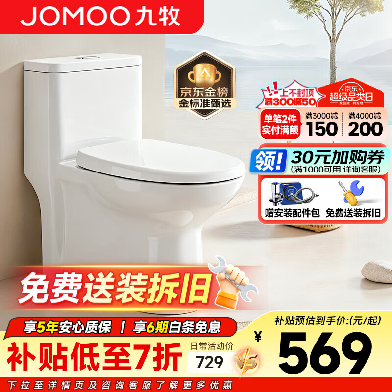 九牧（JOMOO） 家用防臭马桶虹吸大冲力抽水坐便器卫生间静音普通马桶非智能 【万人好评】防臭大冲力11388 305/300mm (295-390以内选择)