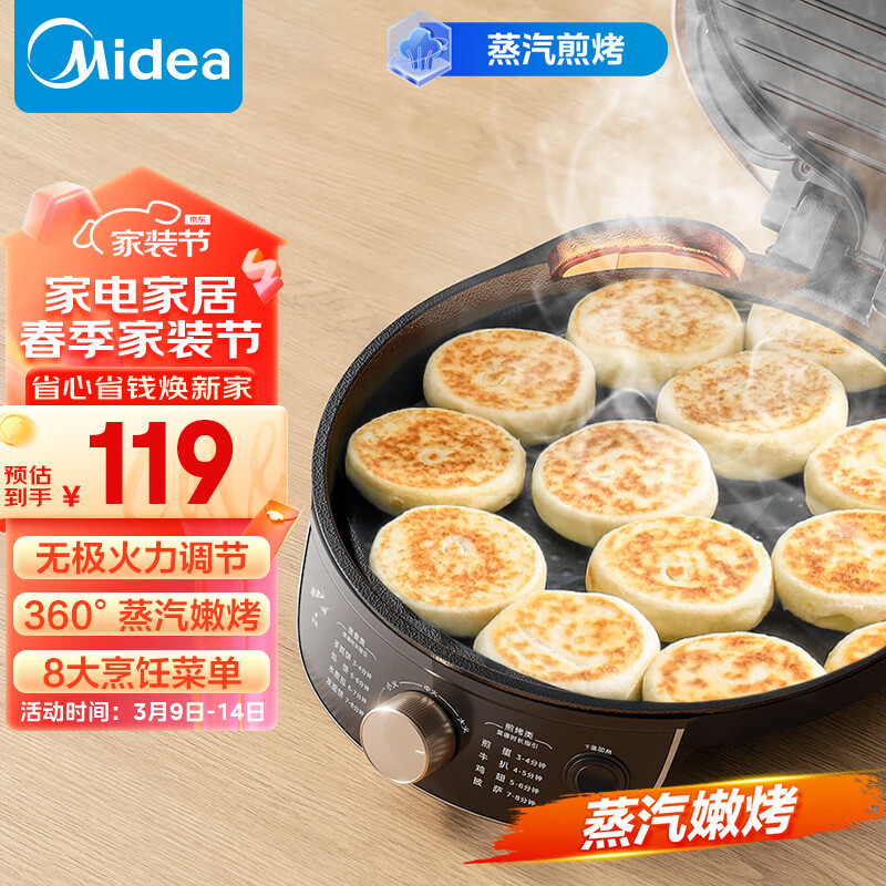 美的（Midea）电饼铛家用双面加热煎烤机烙饼锅三明治早餐机蒸汽嫩烤不沾锅电烤盘加深加大烤肉大尺寸煎烤盘3023