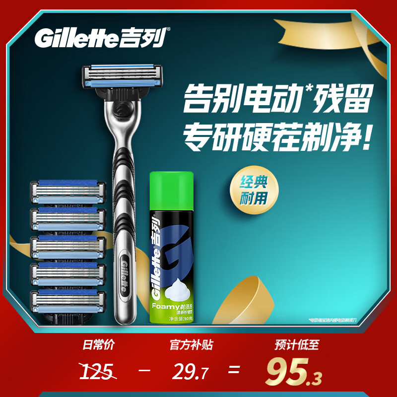 吉列剃须刀手动 锋速3 刮胡刀手动京东自营旗舰店  男士实用礼物 3层刀片 1刀架6刀头+50g剃须膏 非吉利