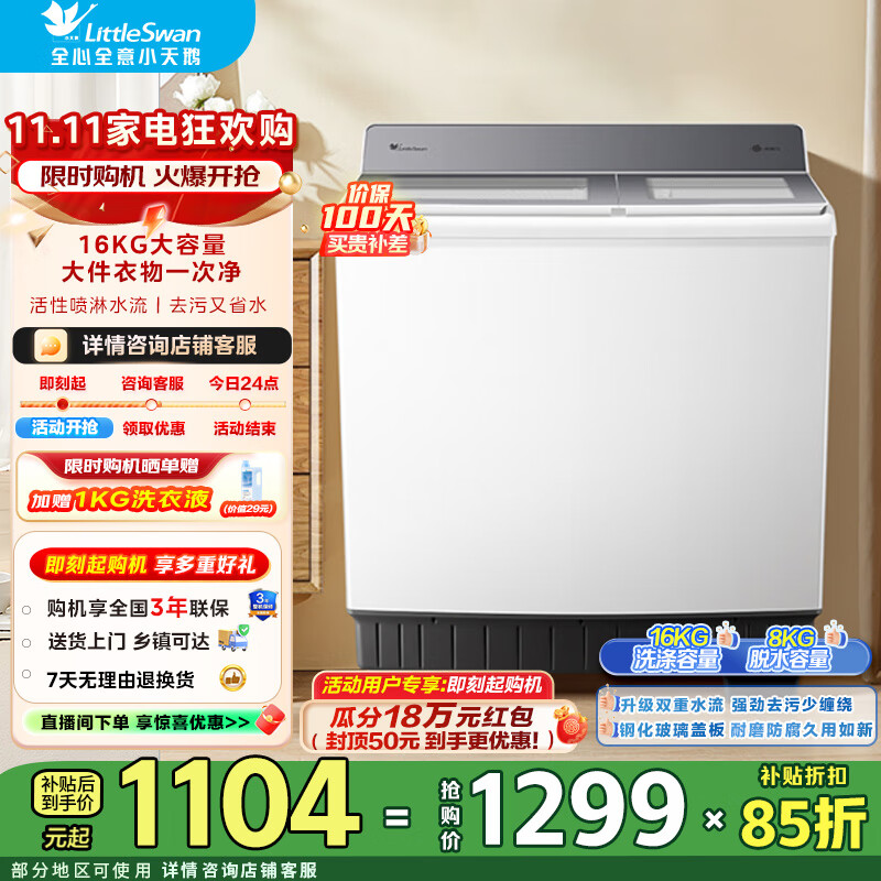 小天鹅（LittleSwan）双桶双缸洗衣机半自动  超大容量 喷淋漂洗强力去污 洗大件 洗脱分离 节能省水 TP16S158
