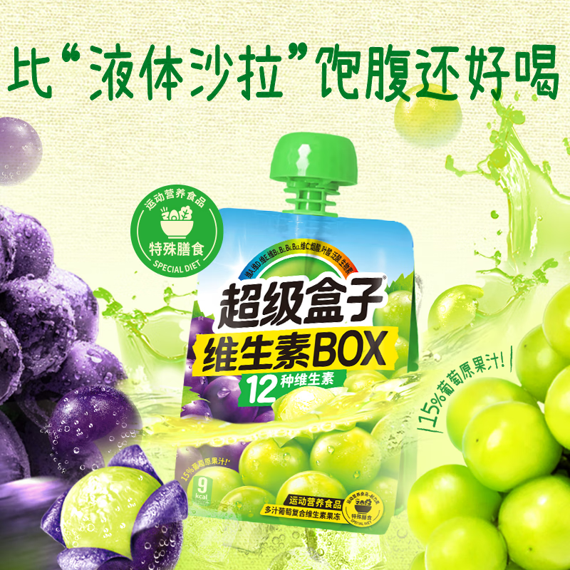 超级盒子多汁葡萄复合维生素果冻运动营养食品【临期】 【放心吃低负担】 150g*12袋