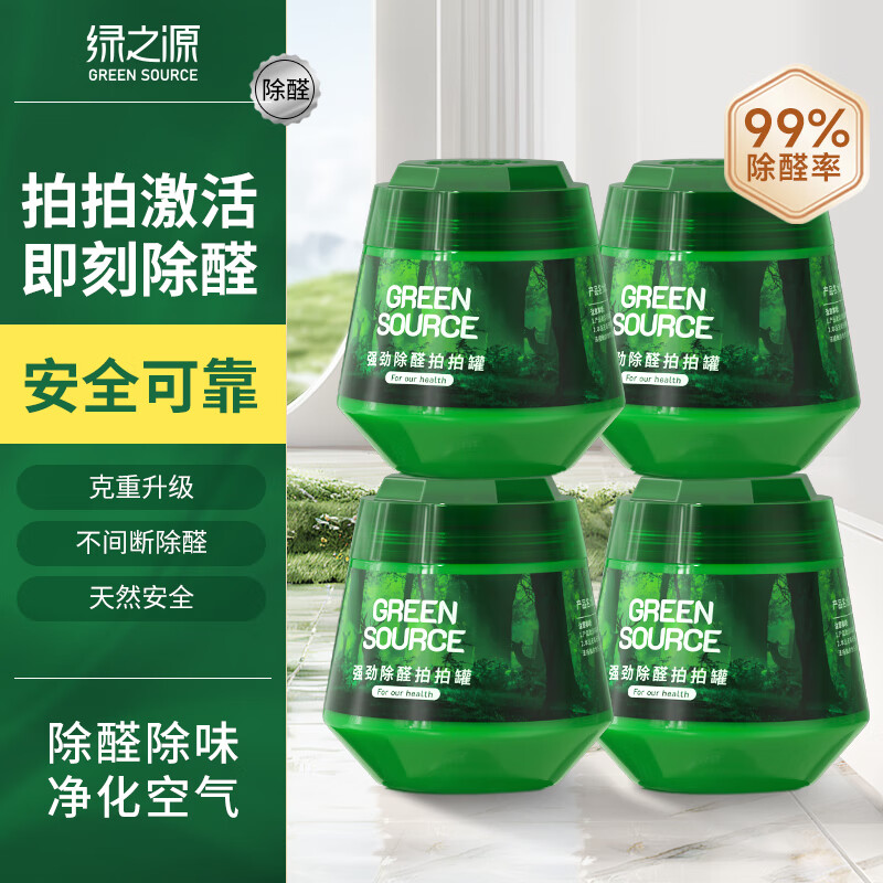 绿之源去除甲醛清除剂除醛果冻凝胶小绿罐家用车内快速除甲醛魔盒拍拍罐 4罐装【净化40-60㎡】