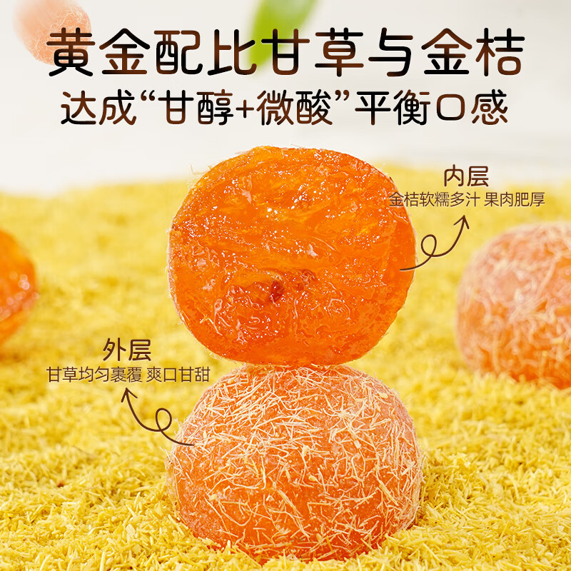 仓鼠行动甘草金桔干果蜜饯水果果脯果干办公室休闲食品解馋零食 【精选大果】甘草金桔200g*2袋