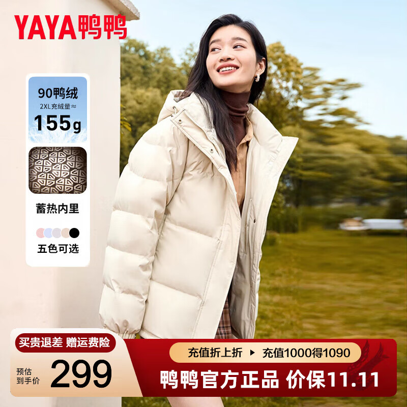 鸭鸭（YAYA）羽绒服女2025最新款冬季小个子时尚蓄热加厚简约保暖泡芙厚外套 米色 M (建议110-125斤)