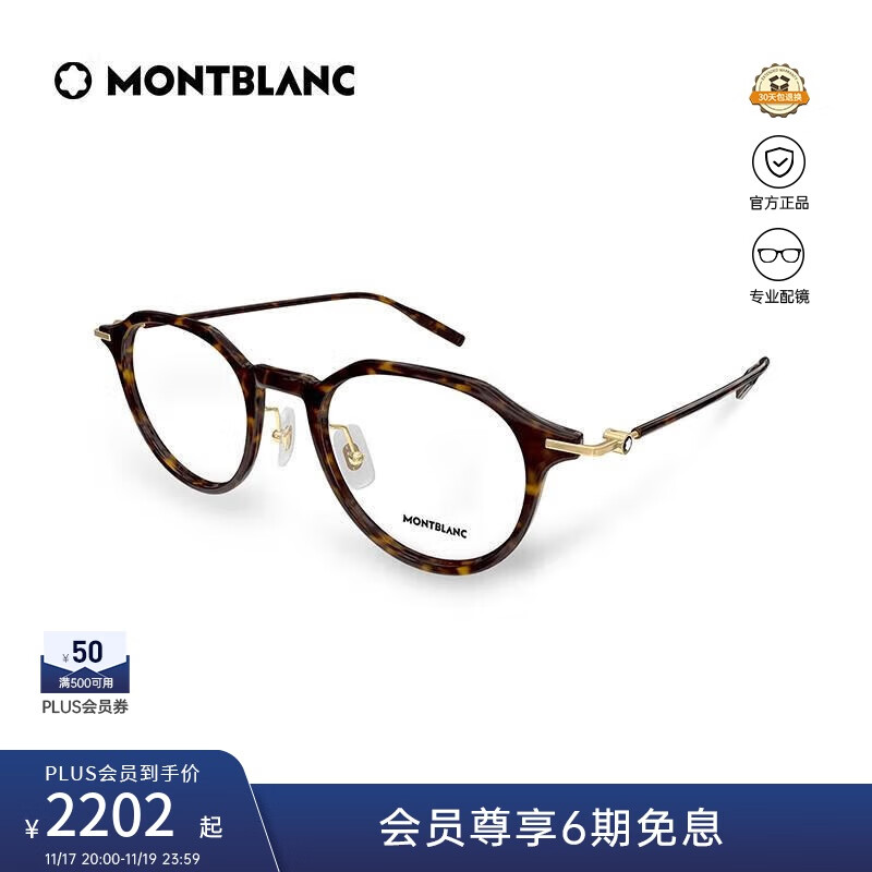 万宝龙（MONTBLANC）光学眼镜男女同款雅痞哈瓦那圆框专业配近视眼镜礼物MB0355O-002