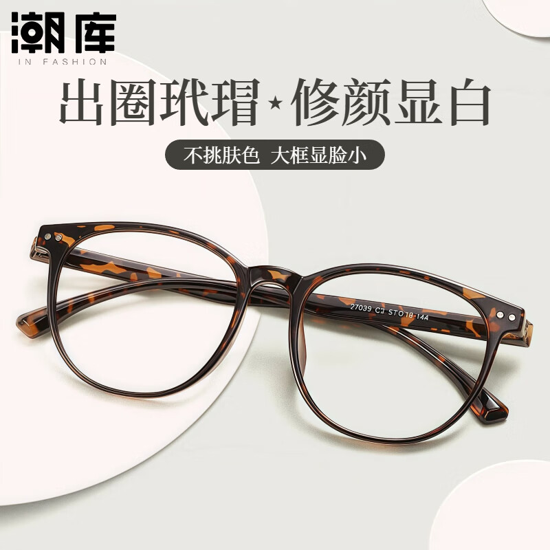 ���ⳬ��TR�������ɫ�����۾���Ů�������ʱ�з�Բ��򾵼� 27039 ���ɫ ��1.74�����⾵Ƭ��0-1000�ȣ� 88Ԫ