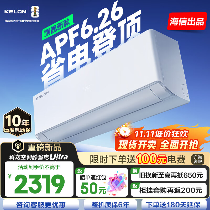 科龙（KELON）空调静省电QSUltra 海信出品 大1.5匹挂机 新一级能效 变频冷暖 15分贝轻音好眠AI高效 卧室壁挂式 大1.5匹 一级能效 【新品高配+双排紫铜管】