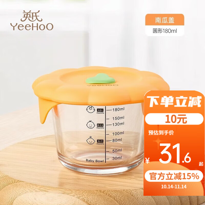 英氏（YEEHOO）辅食盒玻璃蒸蛋碗婴儿专用辅食碗宝宝保鲜储存盒辅食蒸碗 小南瓜【单个】