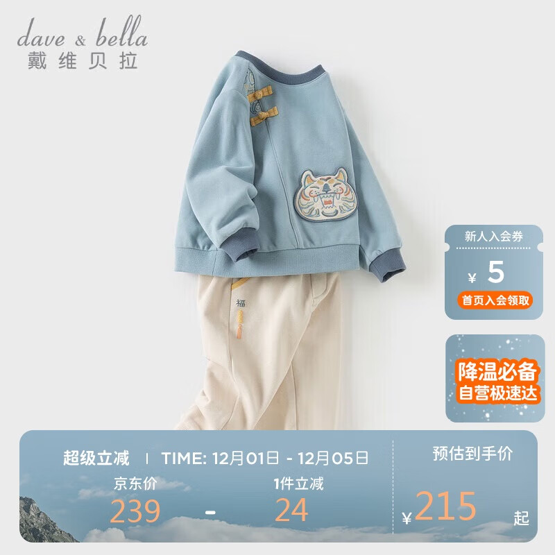 戴维贝拉儿童国风长裤套装男童卫衣裤子秋装两件套男宝宝