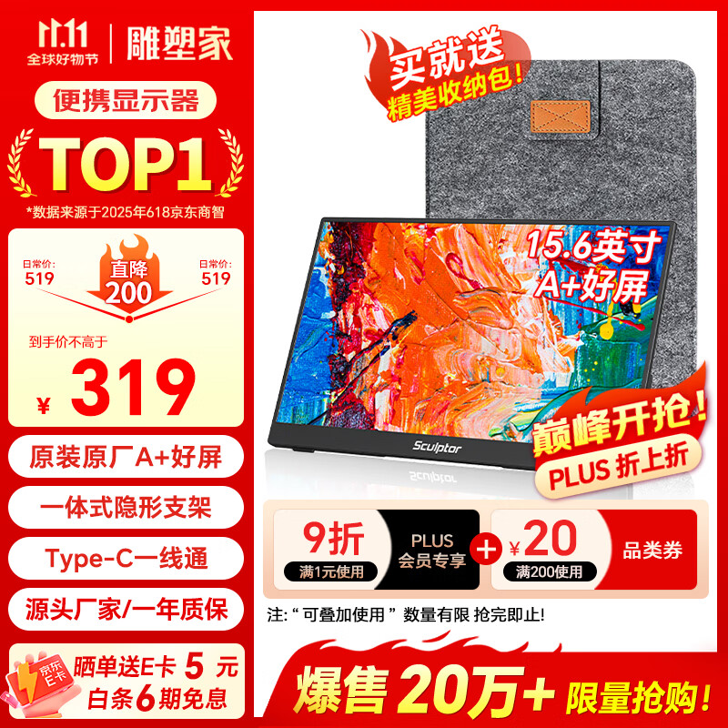 雕塑家 便携式显示器15.6英寸便携屏 显示屏扩展屏 电脑手机笔记本 PS4/5 Switch副屏一线直连MF16LC