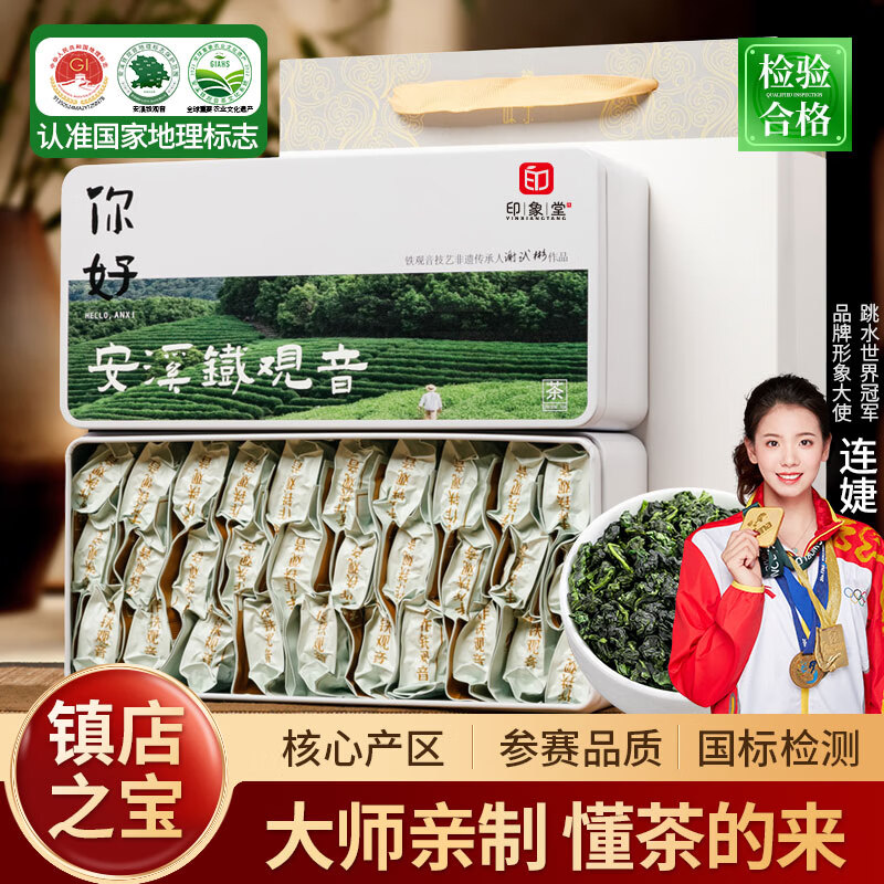 印象堂安溪铁观音参赛特级512g2罐茶叶礼盒装送人乌龙茶非遗节日礼品