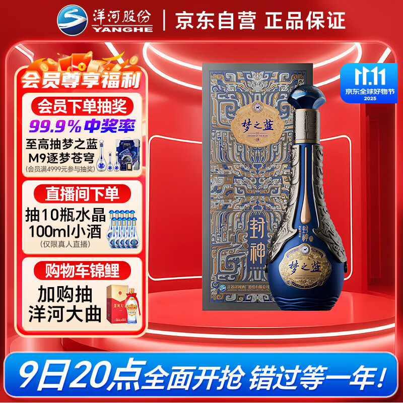 洋河梦之蓝 封神 52度 550ml 单瓶装 绵柔浓香型白酒