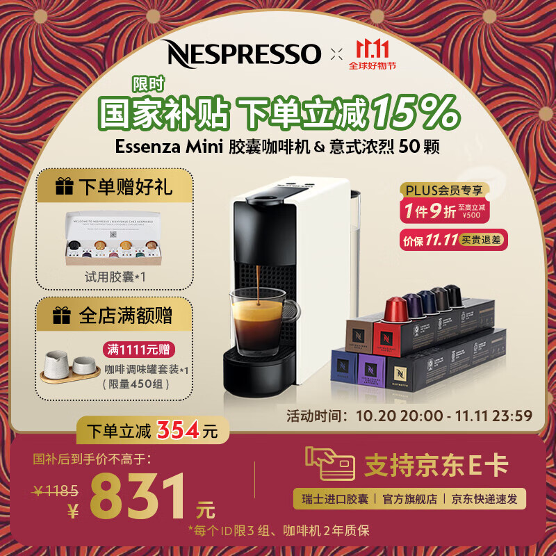 Nespresso【京东11.11】奈斯派索胶囊式咖啡机小型家用全自动商用办公室小巧便携高压萃取两种杯量意式进口 C30白色及意式浓烈5条装