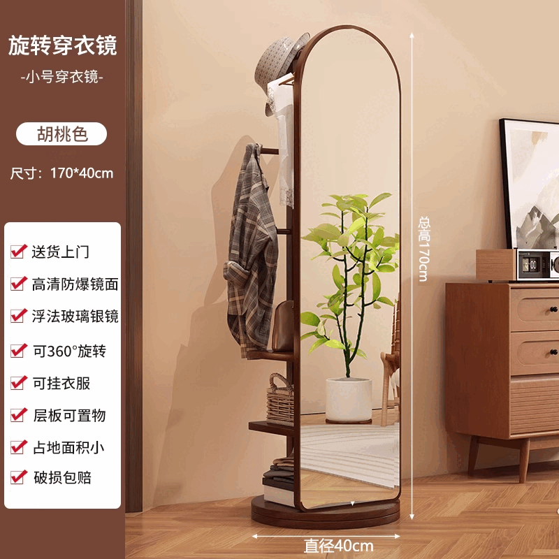 欣慕雅拱形旋转全身镜落地镜家用卧室试衣大镜子带挂衣帽架一体穿衣镜 【拱形大双层】 胡桃色40*166【旋转+储物+挂衣】