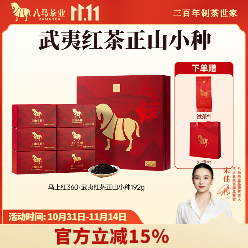 八马茶业 武夷红茶金骏眉/正山小种 送礼茶叶 礼盒装192g 赠试茶+礼袋 【马上红360】一级正山小种