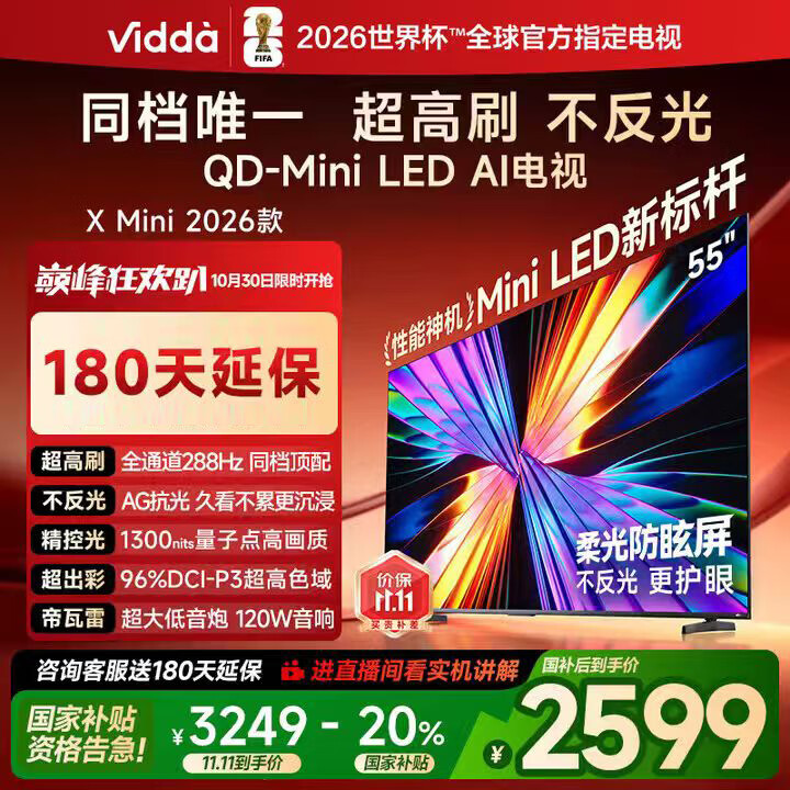 Vidda X Mini 55Ӣ  55VX3Q  2417Ԫ