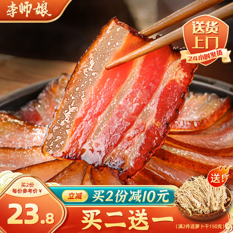 李师娘老腊肉四川特产五花腊肉烟熏腊肉土猪咸肉熟食腊味成都美食下酒菜 招牌腊肉400g(后腿) [2件送萝卜干]