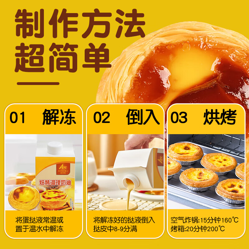 奥丽客葡式蛋挞皮蛋挞液组合套餐空气炸锅食材烤箱烘焙半成品带锡纸 大蛋挞皮1盒30枚+蛋挞液500g*1盒