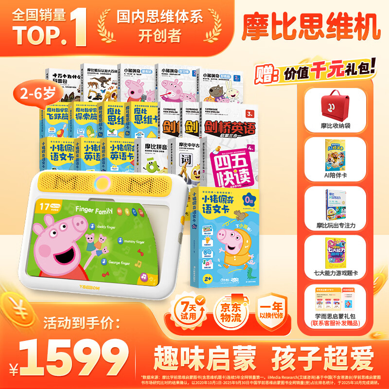学而思摩比思维早教机2-6岁语数英益智儿童玩具学习机男孩女孩生日礼物