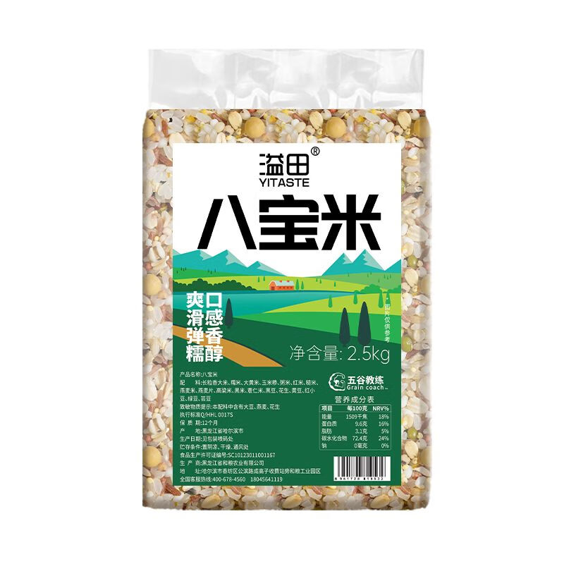 溢田八寶米25kg新米粗糧組合五谷雜糧粥米包粽子食用早餐八寶粥 東北八寶米2點(diǎn)5kg
